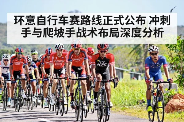 cycling peloton sprint finish